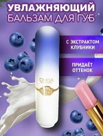 Увлажняющий бальзам для губ Omga с экстрактом черники