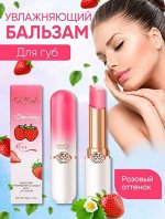 Увлажняющий бальзам для губ Omga  с экстрактом клубники