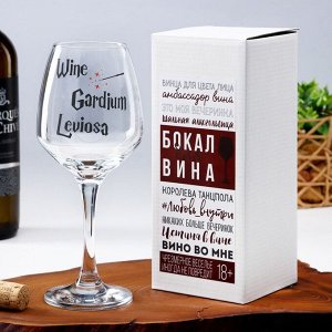 Бокал для вина "Wine Gardium" 350 мл