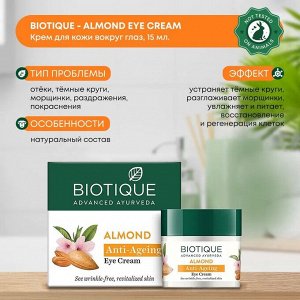 Bio Almond Soothing & Nourishing Eye Cream/ Биотик Био Миндалем Успокаивающий И Питательный Крем Для Глаз