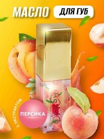 Увлажняющее масло-тинт для губ Omga с экстрактом персика