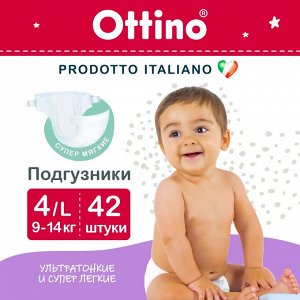 Подгузники детские Ottino L 9-14 кг 42 шт