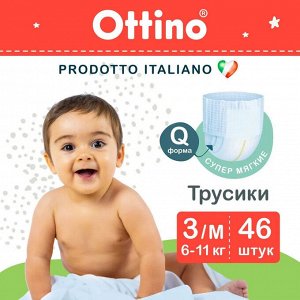 Трусики-подгузники Ottino M 6-11 кг 46 шт,