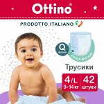 Трусики-подгузники Ottino L 9-14 кг 42 шт