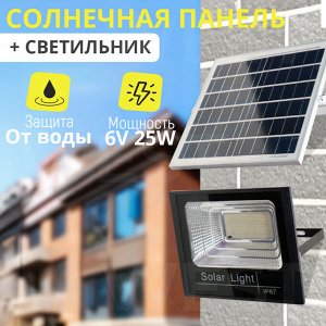 Солнечная панель Solar Panels 6V 25W + Светильник 200W