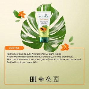 Bio Papaya Exfoliating Face Wash/Биотик Био папайя Отшелушивающий Гель Для Лица