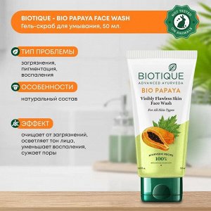 Bio Papaya Exfoliating Face Wash/Биотик Био папайя Отшелушивающий Гель Для Лица