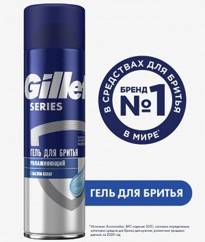 GILLETTE® TGS Гель для бритья Moisturizing (увлажняющий) с маслом какао, 200мл