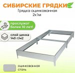 Грядка оцинкованная 200*100*15см
