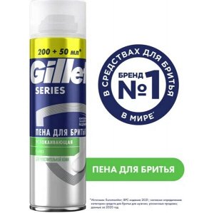 GILLETTE® TGS Пена для бритья Sensitive (для чувствительной кожи) с алоэ, 250мл