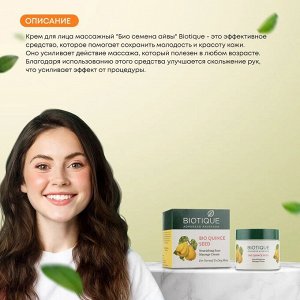 Bio Quince Seed Nourishing Face Massage Cream/Биотик Био Семенами Айвы Питательный Массажный Крем Для Лица