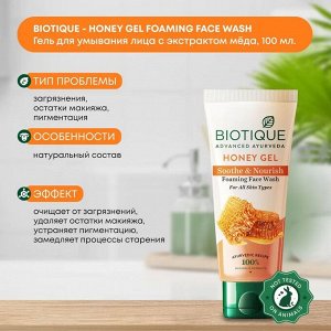 Bio Honey Gel Refreshing Foaming Face Cleanser/ Биотик Био Мед Гель Для Лица