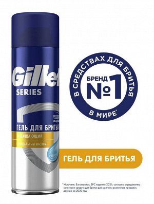 GILLETTE® TGS Гель для бритья Sensitive успокаивающий с алоэ, для чувствительной кожи, 200мл