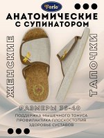 Тапочки анатомические с супинатором &quot;Стрекоза&quot;