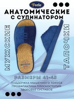 Тапочки домашние мужские &quot;Анатомические&quot;