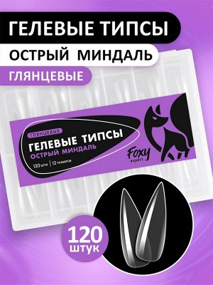 Гелевые типсы "Острый миндаль" глянец, (12 размеров - 120 шт)