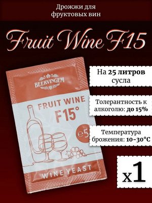 Дрожжи винные Beervingem "Fruit Wine F15", 5 г