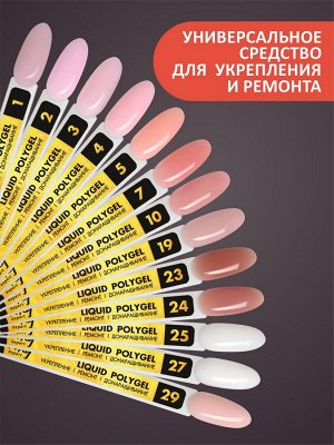 Жидкий полигель (Liquid Polygel) #05, 18g (флакон с кистью)