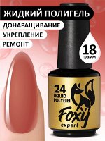 Жидкий полигель (Liquid Polygel) #24, 18g (флакон с кистью)