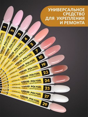 Жидкий полигель (Liquid Polygel) #25, 18g (флакон с кистью)