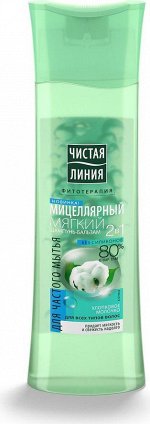 ЧИСТАЯ ЛИНИЯ Шампунь 400 мл 2 в 1 Мицеллярный мягкий