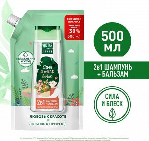 ЧИСТАЯ ЛИНИЯ Шампунь 500мл 2в1 Отвар целебных трав мягкая упаковка