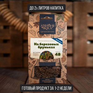 Набор Алхимия вкуса № 48 для приготовления настойки "На березовых бруньках", 32 г