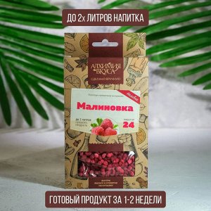 Набор Алхимия вкуса № 24 для приготовления наливки "Малиновка", 20 г