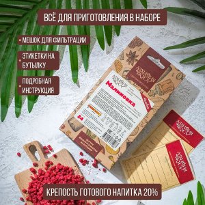 Набор Алхимия вкуса № 24 для приготовления наливки "Малиновка", 20 г