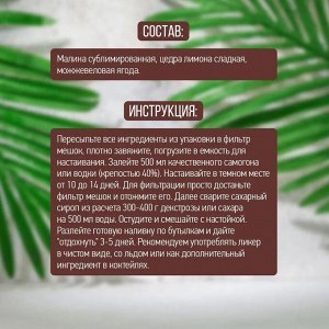 Набор Алхимия вкуса № 24 для приготовления наливки "Малиновка", 20 г