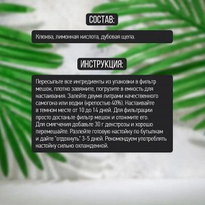 Набор Алхимия вкуса № 38 для приготовления настойки "Клюковка", 54 г