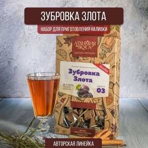 Набор Алхимия вкуса № 3 для приготовления наливки "Зубровка Злота", 33 г