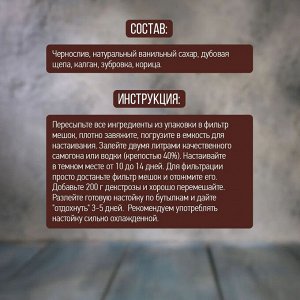 Набор Алхимия вкуса № 3 для приготовления наливки "Зубровка Злота", 33 г