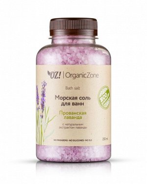 OrganicZone Соль морская для ванн "Прованская лаванда", 250 мл