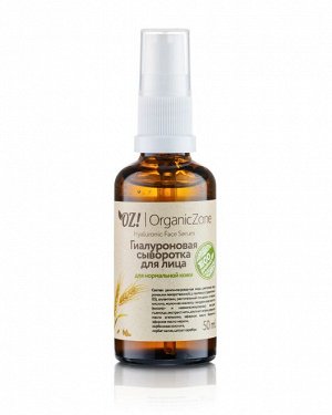 OrganicZone Гиалуроновая сыворотка для лица (для нормальной кожи), 50 мл
