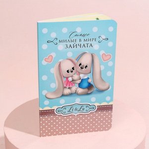 Мягкая игрушка «Зайка Li», с книгой, девочка