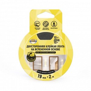 Двусторонняя клейкая лента на вспененной основе, 19 мм х 2 м, для крепления зеркал