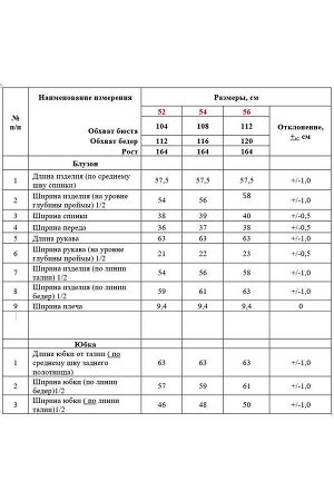 Комплект блуза, юбка