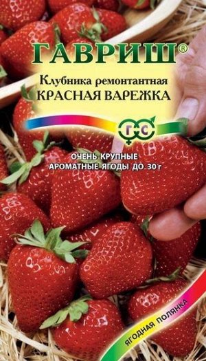 Клубника Красная варежка ЦВ/П (ГАВРИШ) 0,01гр раннеспелый