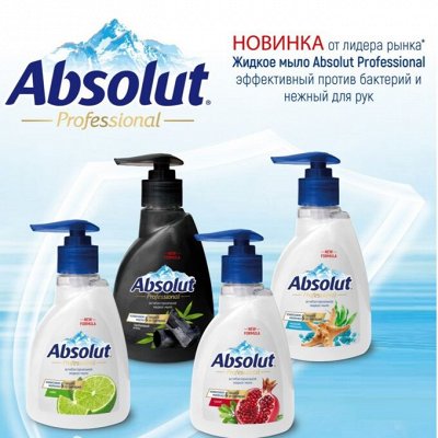Супер-гигиена мыло для рук Absolut — проверенно временем