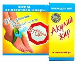 Акулий жир и золотой ус крем д/ног от пяточной шпоры 20мл