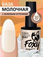 Камуфлирующее базовое покрытие молочное (Rubber base milky) #7, 10 ml