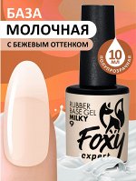 Камуфлирующее базовое покрытие молочное (Rubber base milky) #9, 10 ml