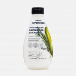 Кафе Мими, #Бальзам д/волос Cafe Mimi Super Food Укрепляющий Авокадо &amp; Розмарин, 370 мл.