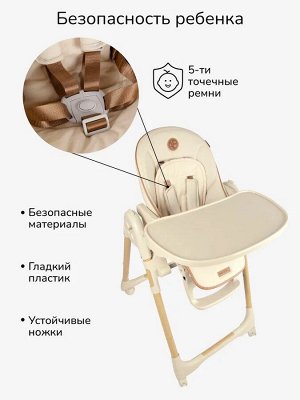 Детский стульчик для кормления Amarobaby, Elegant, бежевый