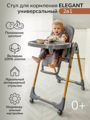 Детский стульчик для кормления Amarobaby, Elegant, серый