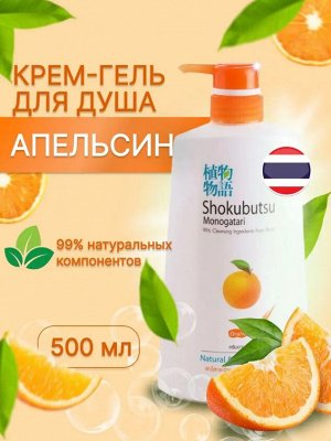 +LION SHOKUBUTSU Крем-гель для душа с апельсиновым маслом, 500 мл