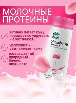 Крем-гель для душа Lion Shokubutsu Молочный /200ml.