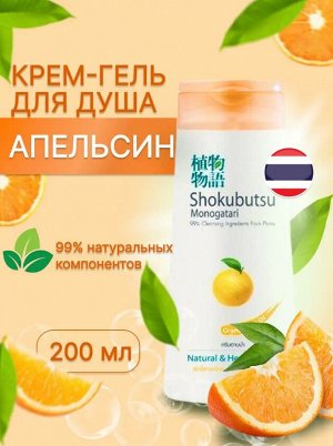 Lion Thailand +Крем-гель для душа Lion Shokubutsu Orange Peel Oil (Апельсин) /200ml.