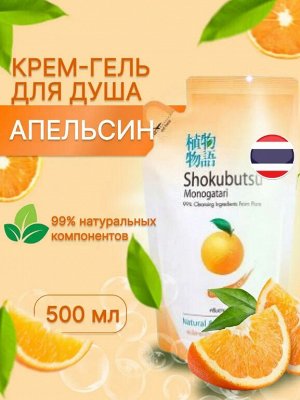 * LION "Shokubutsu" Крем-гель для душа 500мл (мягкая упак) "С апельсиновым маслом"